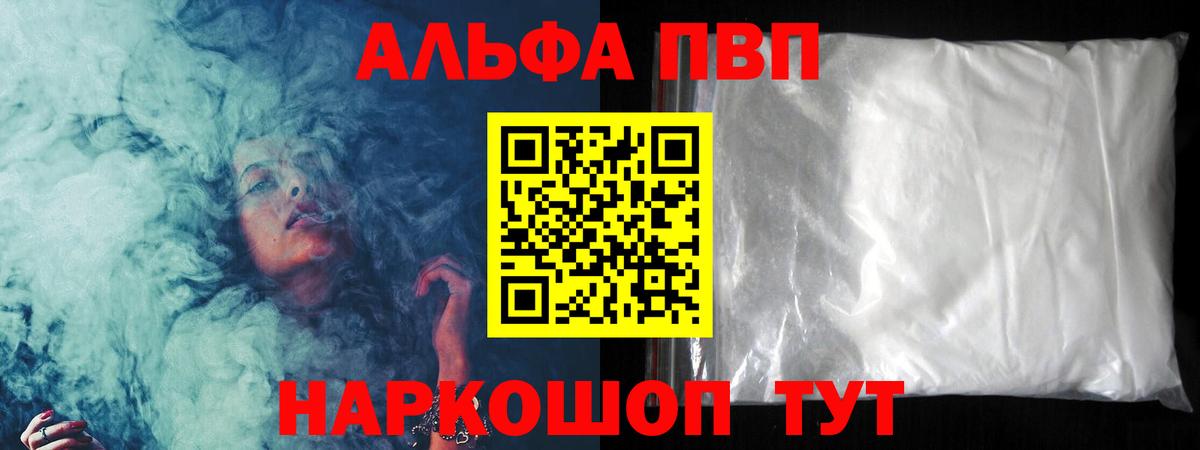 цены   A PVP VHQ  Верхняя Салда  Alpha-PVP Соль  Вход с VPN  Alfa_PVP мука 