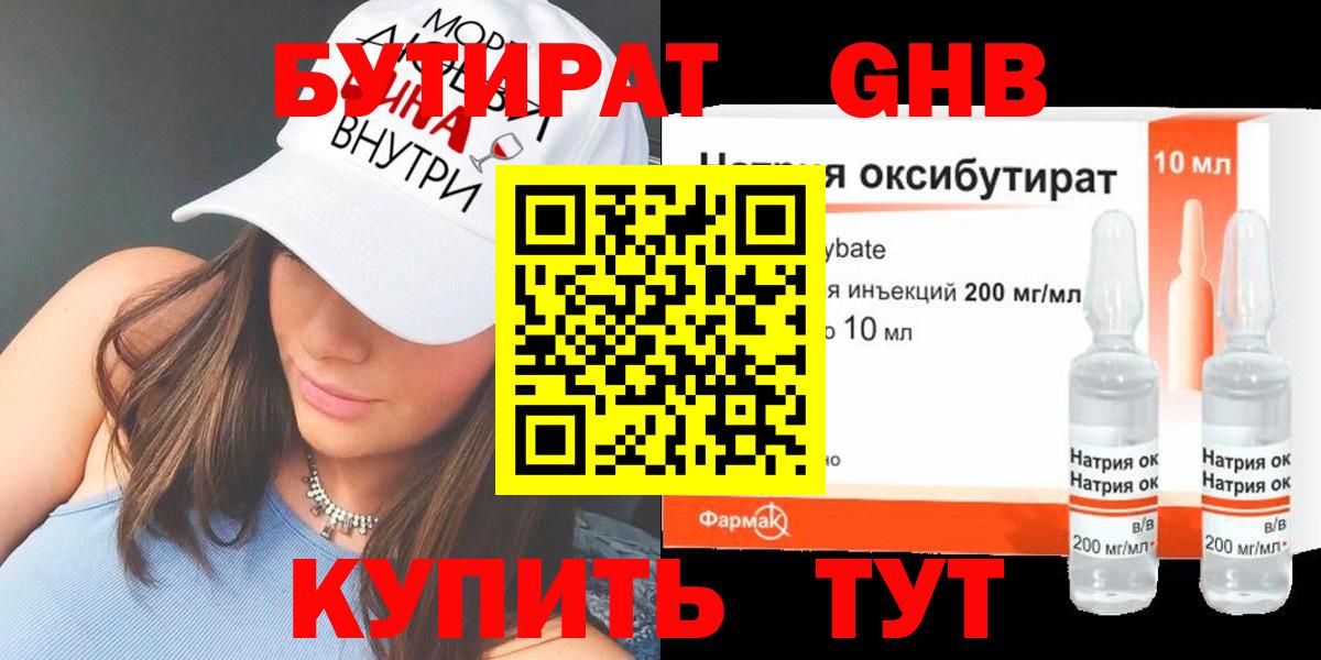 Бутират BDO Верхняя Салда
