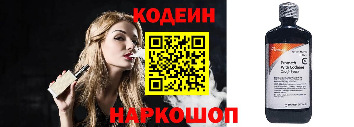 Кодеиновый сироп Lean Purple Drank  Кодеиновый сироп Lean Purple Drank  Верхняя Салда  Вход с VPN 