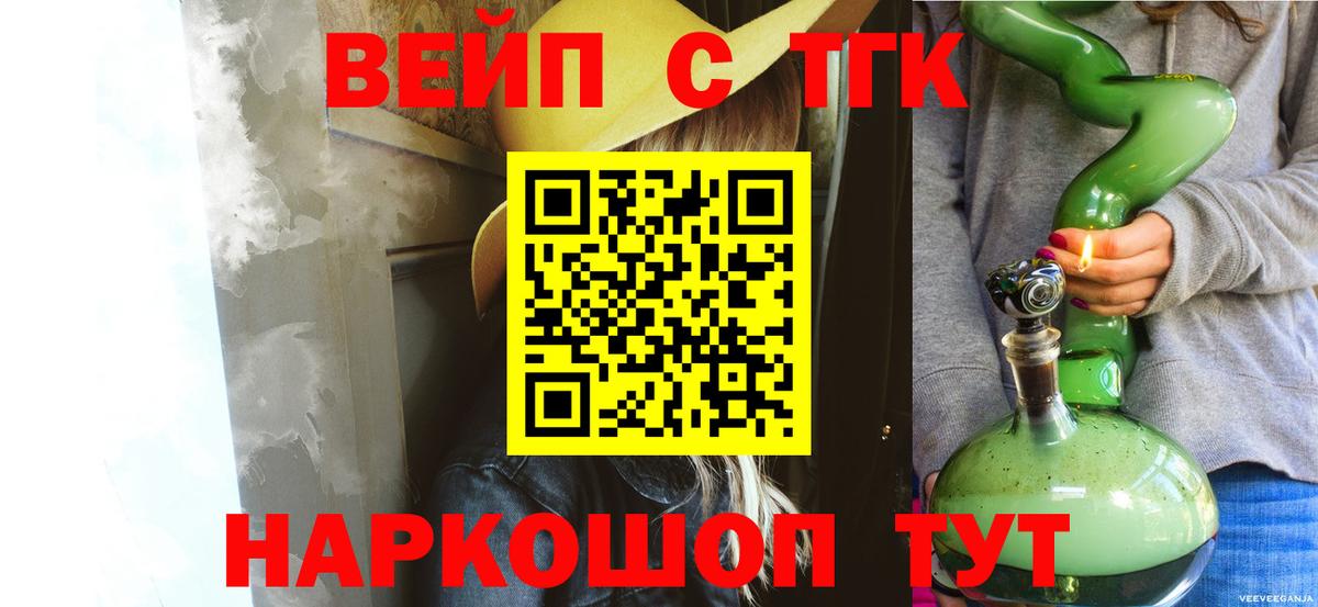 ТГК вейп  MEGA зеркало  как найти закладки  Верхняя Салда  Вход с VPN 